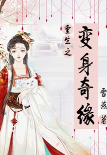 Rebirth: Transformation Romance