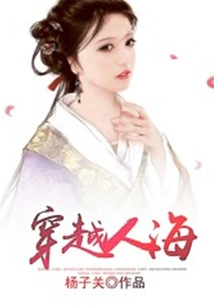 Crossing the Sea of people