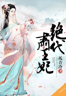 Peerless Princess Su