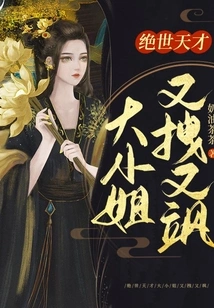 Unrivaled Genius: the Eldest Lady is Both Charming and Sassy