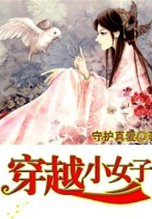 Time Travel Little Girl