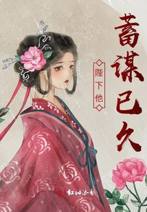 Your Majesty, He Has Been Planning for a Long Time