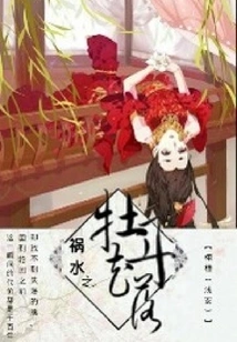 Peony Flower Falls in Disaster Water