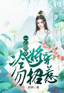 If You Are Dedicated to Farming, Don't Mess with General Leng