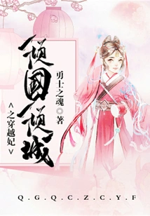 The Concubine Who Conquered the Country and the City