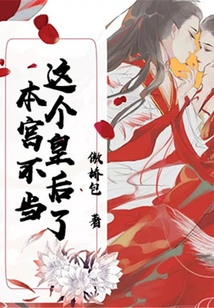 I No Longer Want to Be the Queen