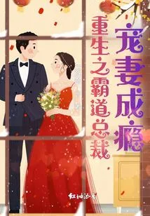 The Reborn Domineering President is Addicted to Doting on His Wife