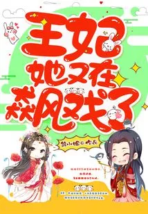 Princess, She's Acting Out Again