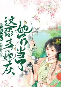 The Fortune-telling Doctor: She is No Longer Worthy of This Vicious Cannon Fodder