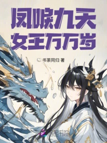 The Phoenix Chirps for Nine Days, Long Live the Queen