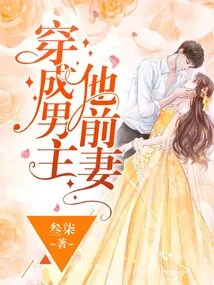 Dressed as the Male Protagonist and His Ex-wife