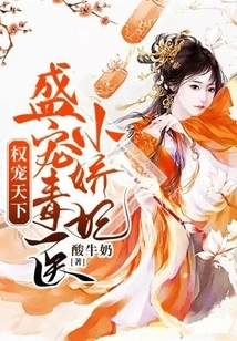 Power to Pamper the World: Sheng Dotes on the Poisonous Doctor's Little Concubine