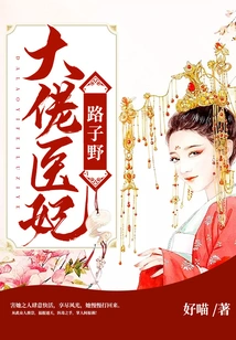 Big Boss Doctor Concubine Lu Ziye