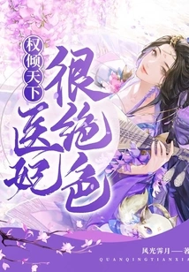 Power over the World: the Medical Concubine is Stunning