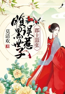 The Princess is Arrogant: Accidentally Provoking the Sinister Prince