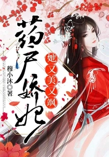 Concubine Yaohu, She is Beautiful and Sassy