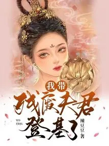 I Brought My Disabled Husband to the Throne