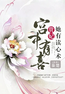 There is Joy in the Palace: the Imperial Concubine Has the Ability to Read Minds