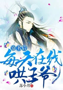 After Wearing the Book, I Coax the Prince Online Every Day