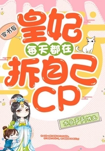 After Wearing the Book, the Princess Dismantles Her Cp Every Day