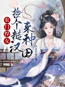 A Tough Girl from a Farm Family: Pick a Rough Guy to Farm