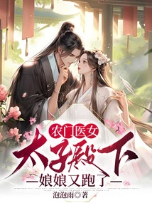 Farmer's Doctor: Your Highness, the Empress Has Run Away Again