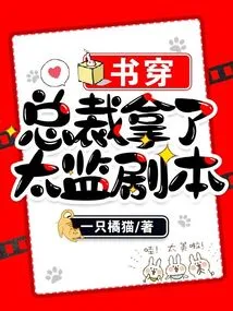 The Ceo of Shu Chuan Took the Eunuch Script