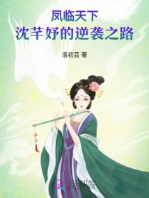 Phoenix in the World: Shen Qianyu's Counterattack