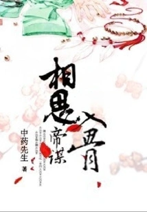 Emperor Mou: Lovesickness Deeply