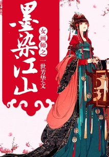 Female Painter's Ink Stains the Country