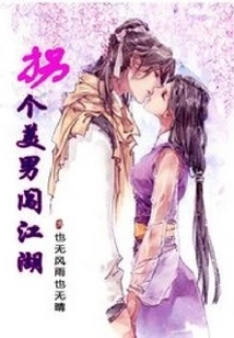 Kidnapping a Handsome Man and Entering the World