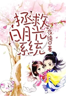 Save the White Moonlight System