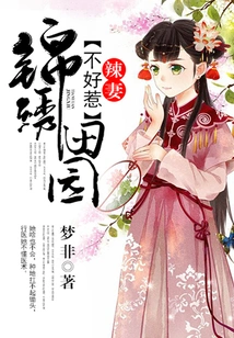 Splendid Pastoral: Hot Wives Are Not Easy to Mess With