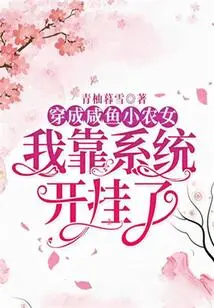 Dressed as a Little Peasant Girl, I Cheated on the System