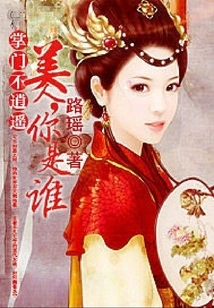 The Leader is Not Happy: Beauty, Who Are You?