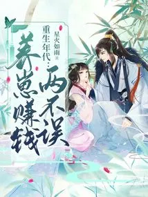 Age of Rebirth: Raising Cubs Makes Money