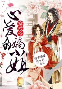 Dressed as My Beloved Concubine