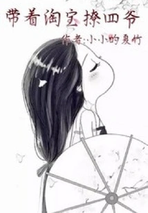 Use Taobao to Tease Fourth Master