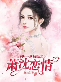 Promise You a Lifetime of Love - Xiao Chen's Love Affair