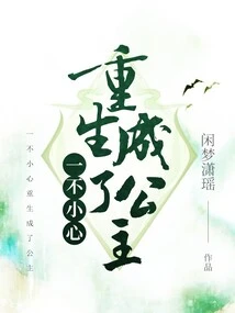 Accidentally Reborn as a Princess