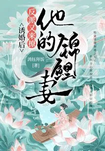 After Luring Him into Marriage, the Villain Came to Seduce His Koi Wife Again