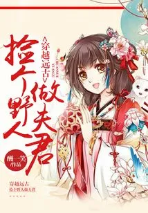 Traveling Through Ancient Times: Picking up a Savage to Be Your Husband