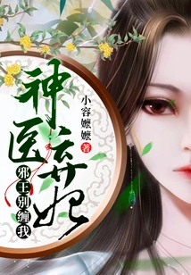 Miracle Doctor Abandoned His Concubine: Evil King, Don't Bother Me!