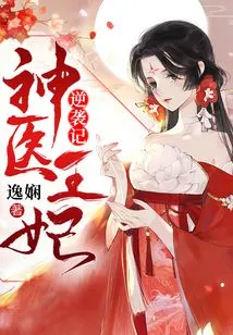 The Counterattack of the Miracle Doctor Princess