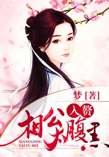 The Husband-in-law is Too Sinister