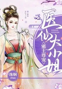 The Evil King's Favorite: Miss Medical Fairy