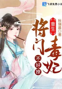 Rebirth: the Poisonous Concubine is Not Easy to Seduce