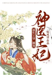 The Reborn Prince: Doting on the Miracle Doctor Princess