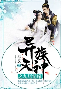 Alien God's Nine-tails Love