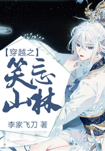 Traveling Through the Laughing and Forgetting Mountain Forest